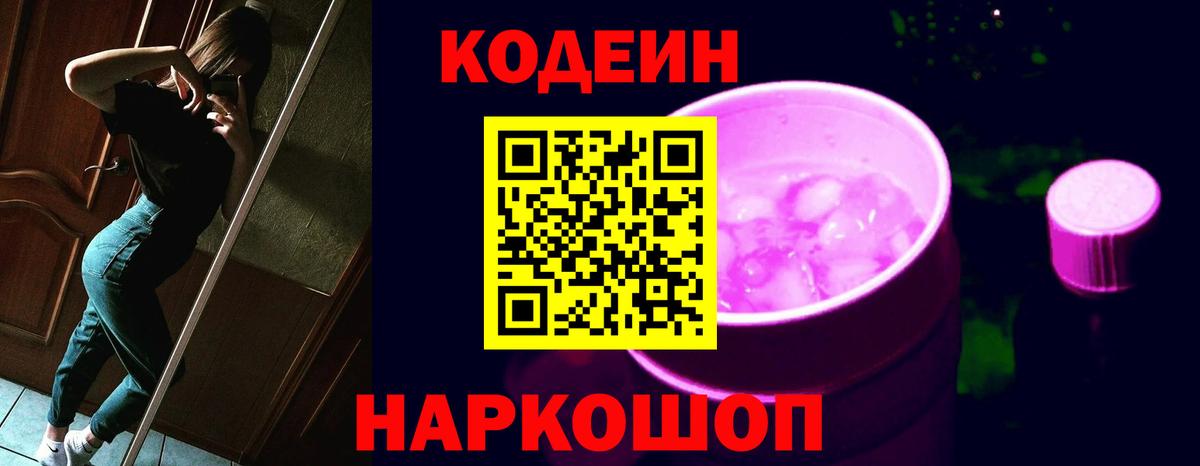Codein Purple Drank  Вход с VPN  Асбест  Codein Purple Drank 