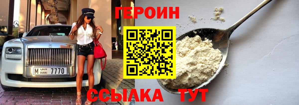 Героин  Вход с VPN  Асбест  Героин гречка 